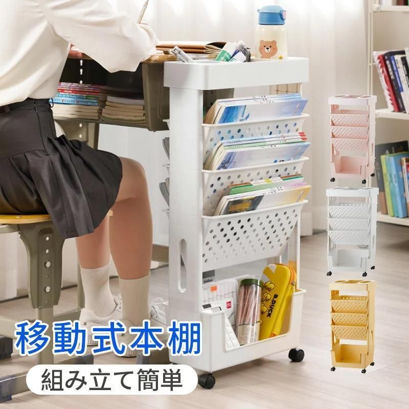本棚 キャスター付き ファイルワゴン 移動式本棚 キャスター付き キャスター本棚 5段 ファイルラック ファイル収納 ファイルボックス 書類 