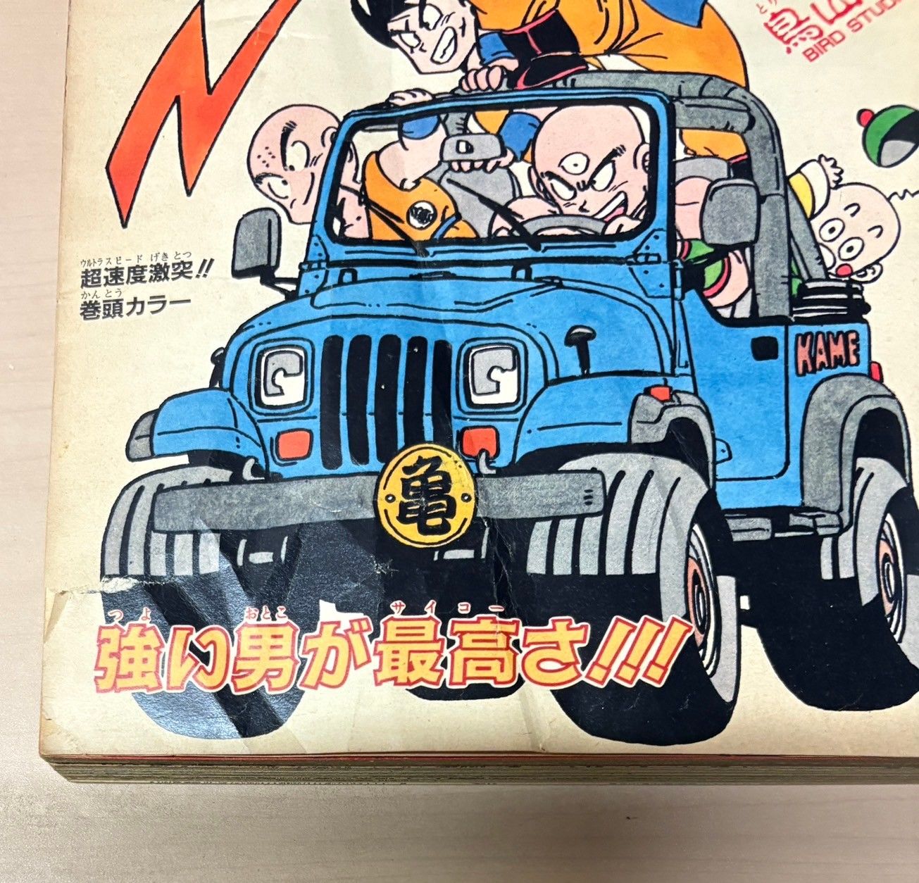 週刊少年ジャンプ 1988年6月20日号 No.28 表紙：聖闘士星矢 C240