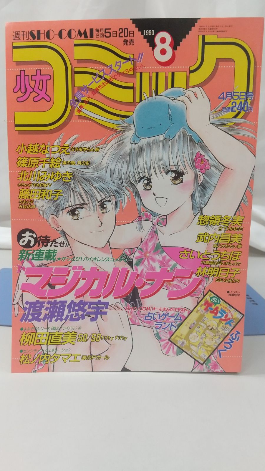 週刊少女コミック 1990年4月5日号 小学館 - メルカリ