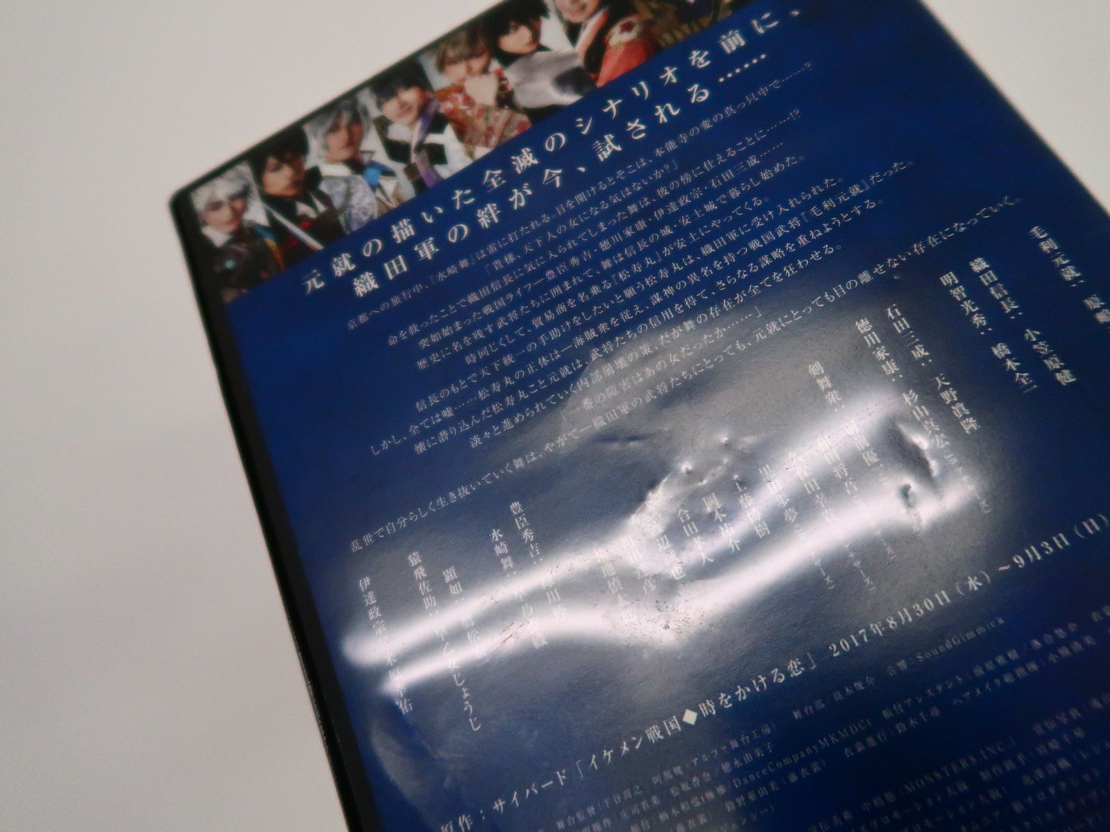 DVD イケメン戦国 THE STAGE 織田軍 VS 海賊 毛利元就編