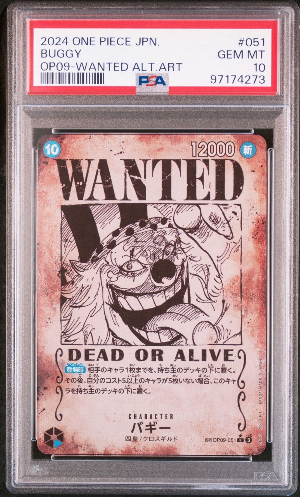 PSA10 バギー 手配書sp psa10 手配書 バギー SEC SP OP09-051 - メルカリ