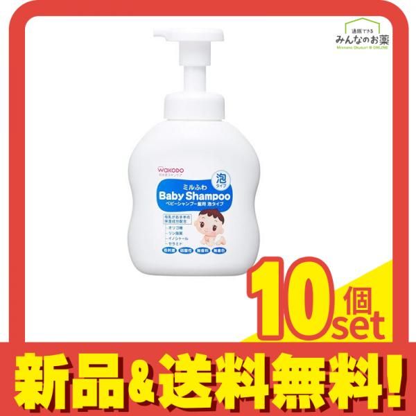 和光堂 ミルふわ ベビーシャンプー髪用 泡タイプ  450mL (本体) 10個セット まとめ売り