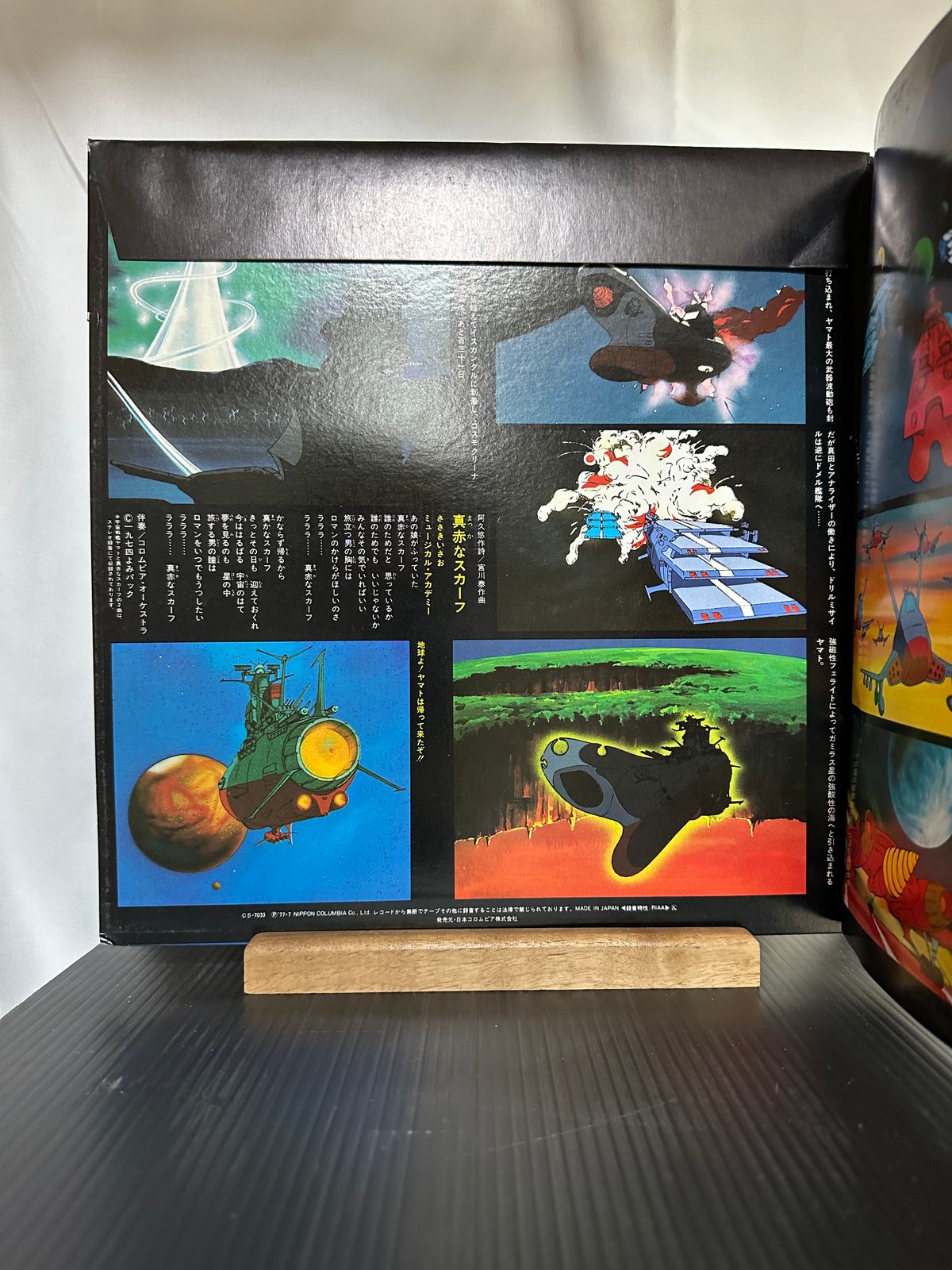 宇宙戦艦ヤマト - メルカリ