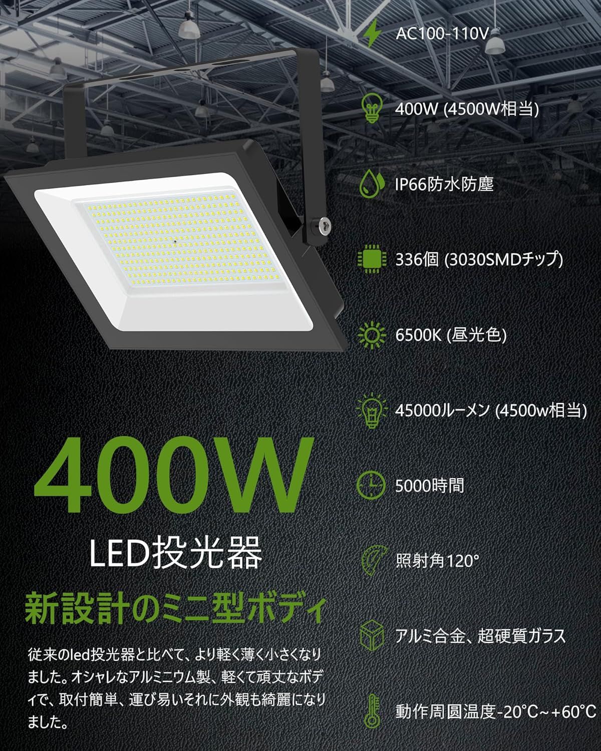 400W 45000LM