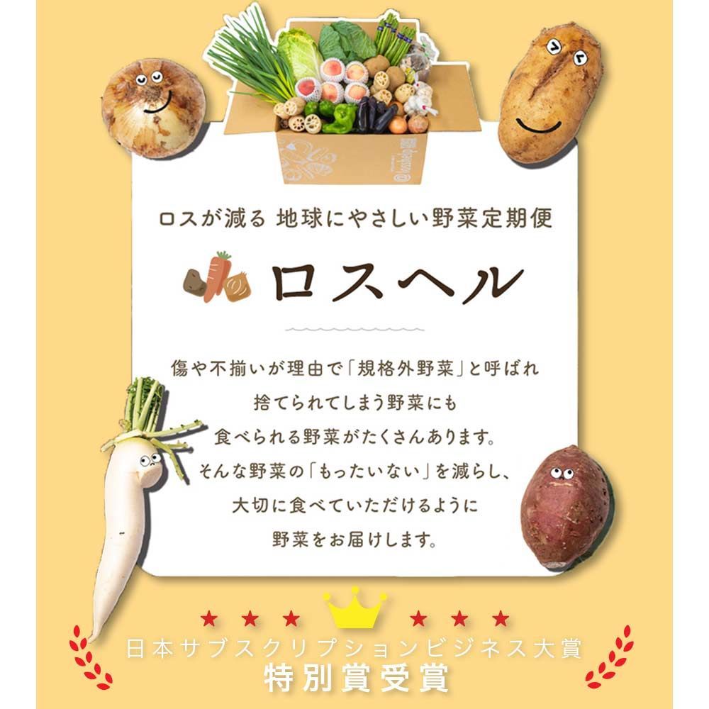 大人気アイテム 5月29日(木)の発送 】ロロスヘル 野菜 果物 詰め合わせ セット 野菜