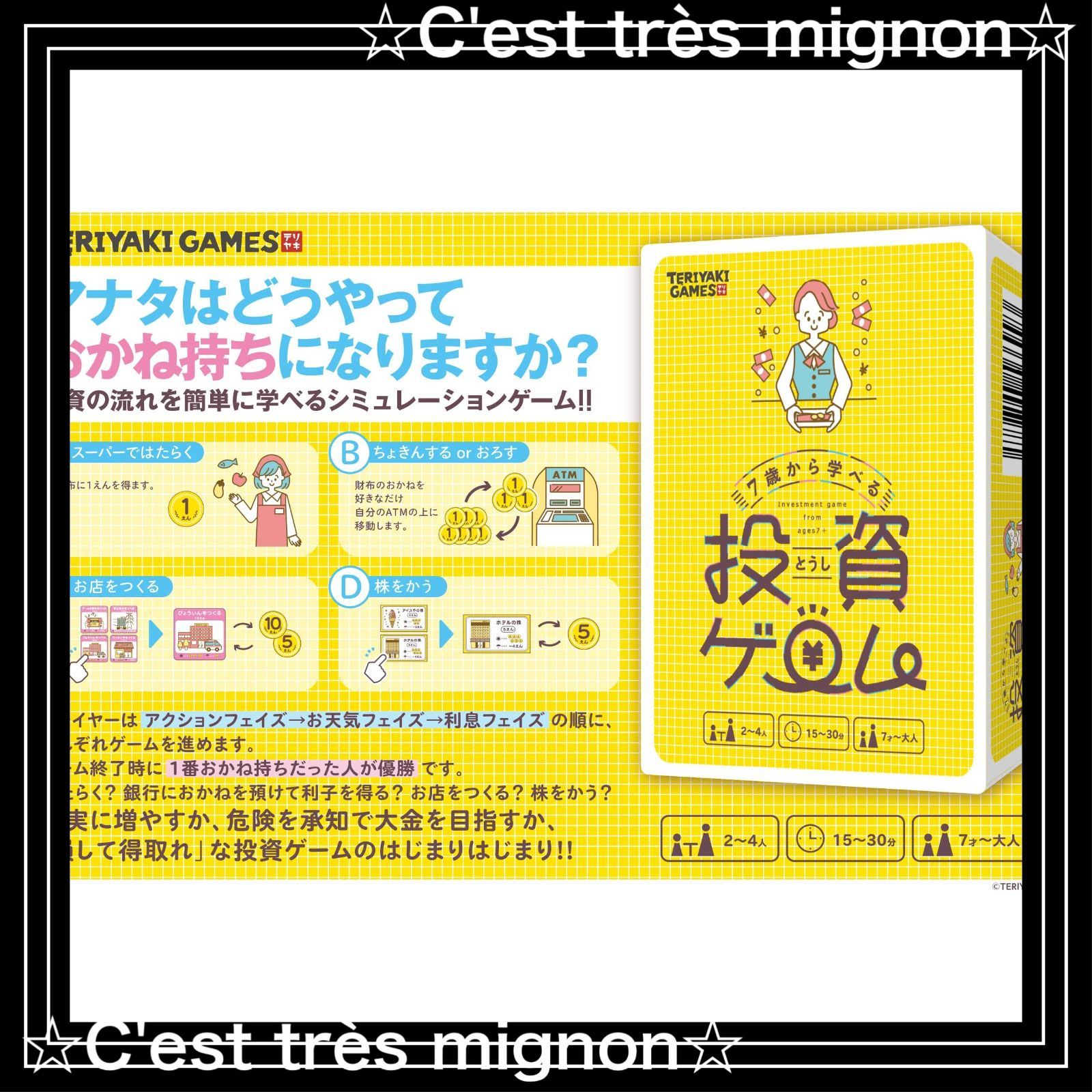 ブシロードクリエイティブ 7歳から学べる投資ゲーム (2-4人用 15-30分