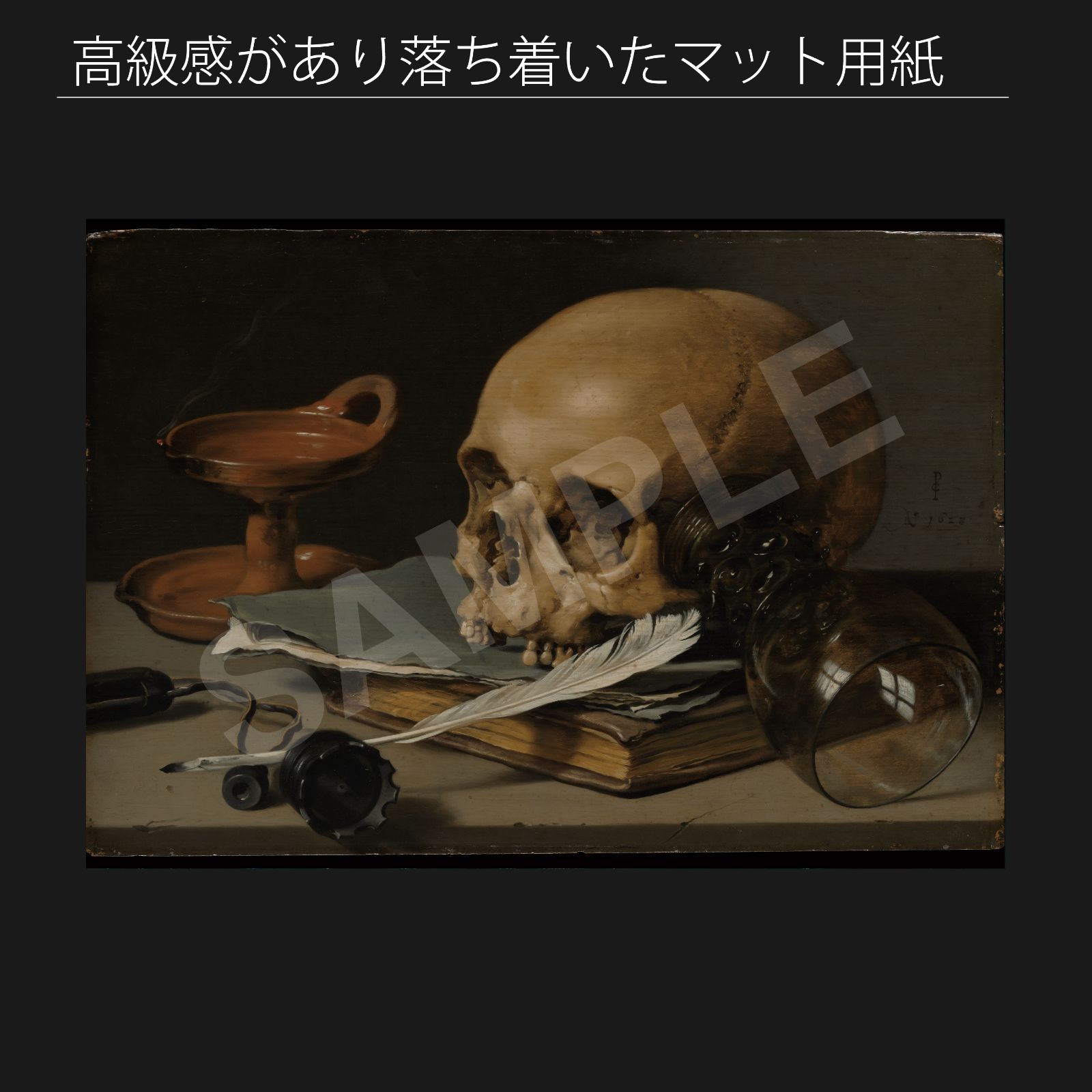 ピーテル・クラース(Pieter Claesz)『髑髏と羽根ペンのある ピーテル・クラース(Pieter Claesz)『髑髏と羽根ペンのある