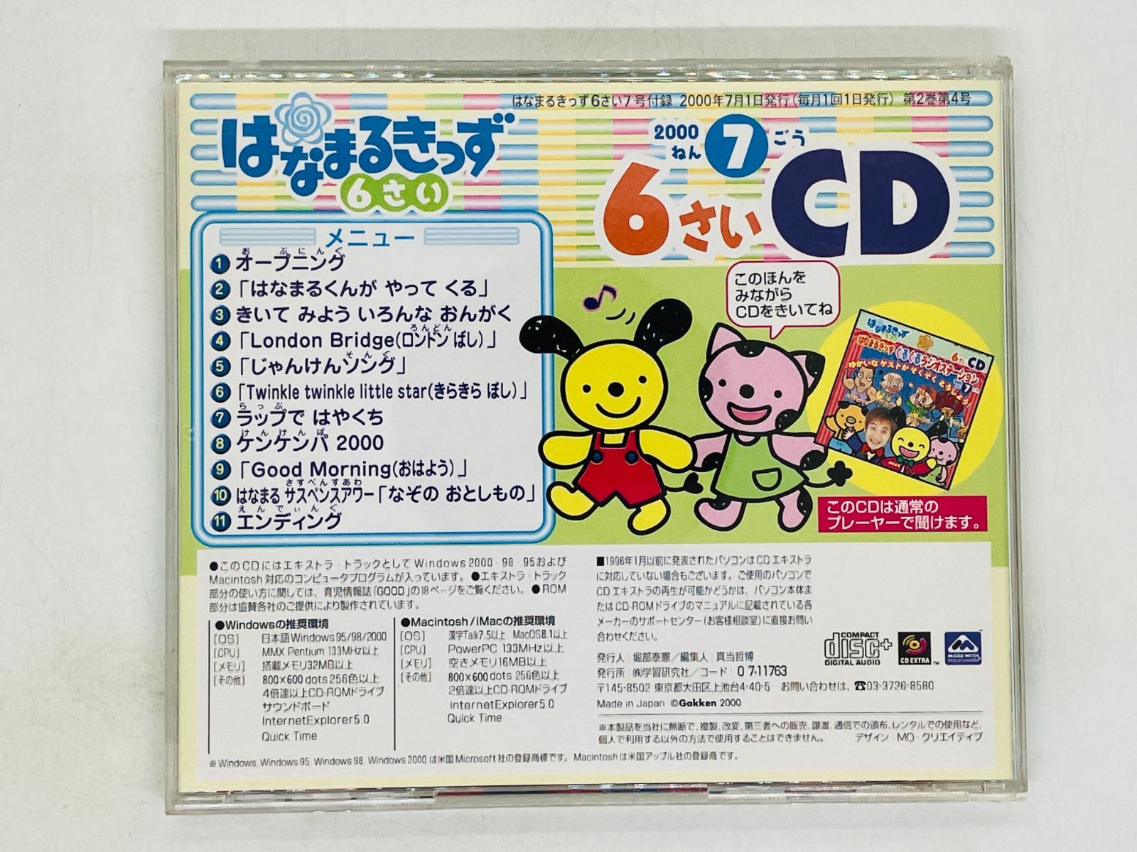 CD はなまるきっず6さい 7ごう / 学研 つるの剛士, 藤巻恵理子, 岡村