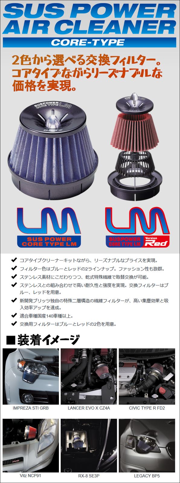 BLITZ ブリッツ コアタイプ サスパワー エアクリーナー LM S660