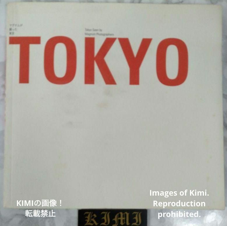 マグナムが撮った東京 2007 本 Tokyo Seen by Magnum Photographers マグナム フォト創設60周年記念展 中村 浩美 編集 小川 潤子 編集 岩田 俊雄 編集 Tokyo Seen by Magnum Pho