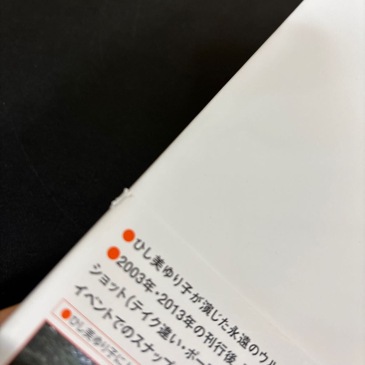 77冊限定!!!直筆サイン入り『ひし美ゆり子写真集 オール オブ アンヌ 