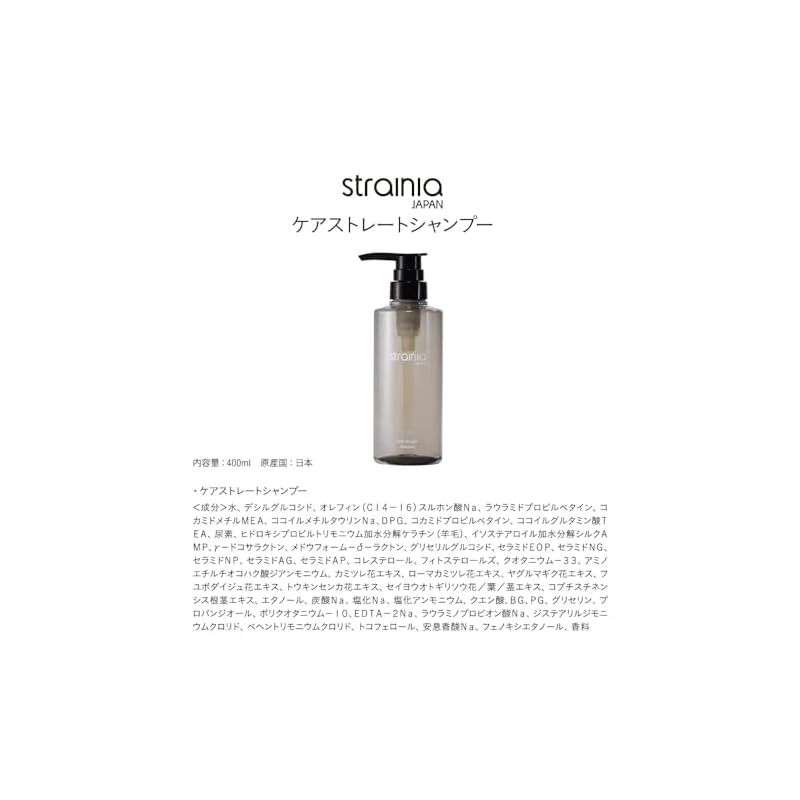 strainia ストレーニア　ケアストレートシャンプー＆トリートメント 楽天市場】【2026年3月5日発売】 ケアストレートシャンプー
