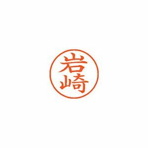 （まとめ） ネーム印 シヤチハタ ネーム９ XL-9 0311 ｲﾜｻｷ 4974052086397 1本【×10セット】