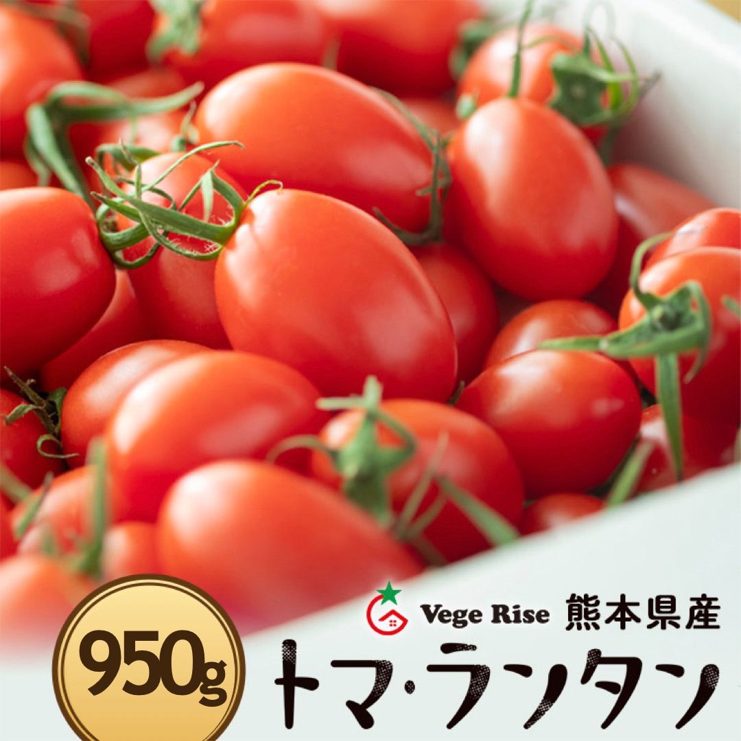 【熊本県産】超濃厚ミニトマト‼️「トマランタン950g」-0