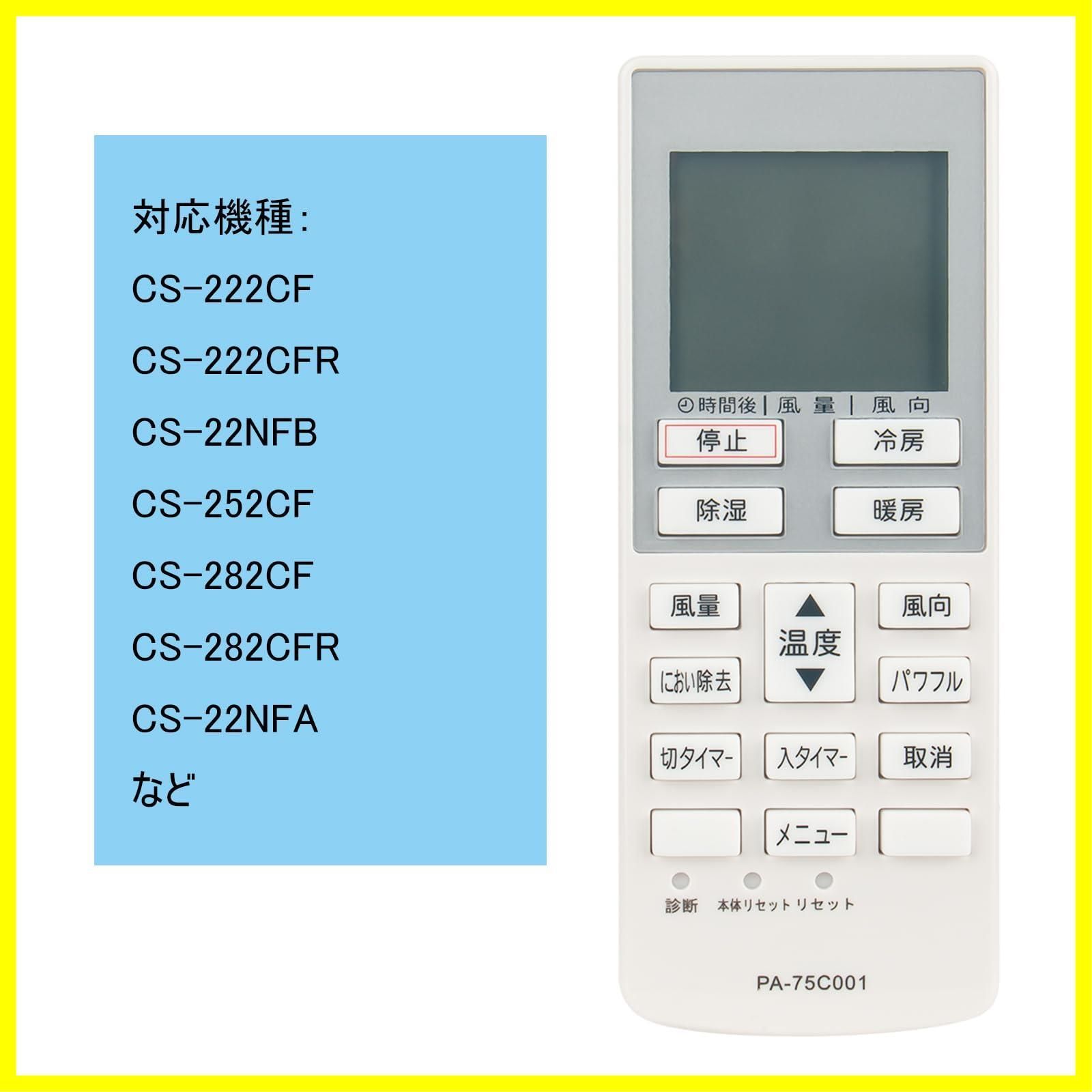 forパナソニック Panasonic ナショナル fit エアコン CS-222CF A75C4001（ダイヨウ） CS-222CFR CS-22NFB  代替リモコン CS-252CF CS-282CF WINFLIKE CS-282CFR CS-22NFA - メルカリ