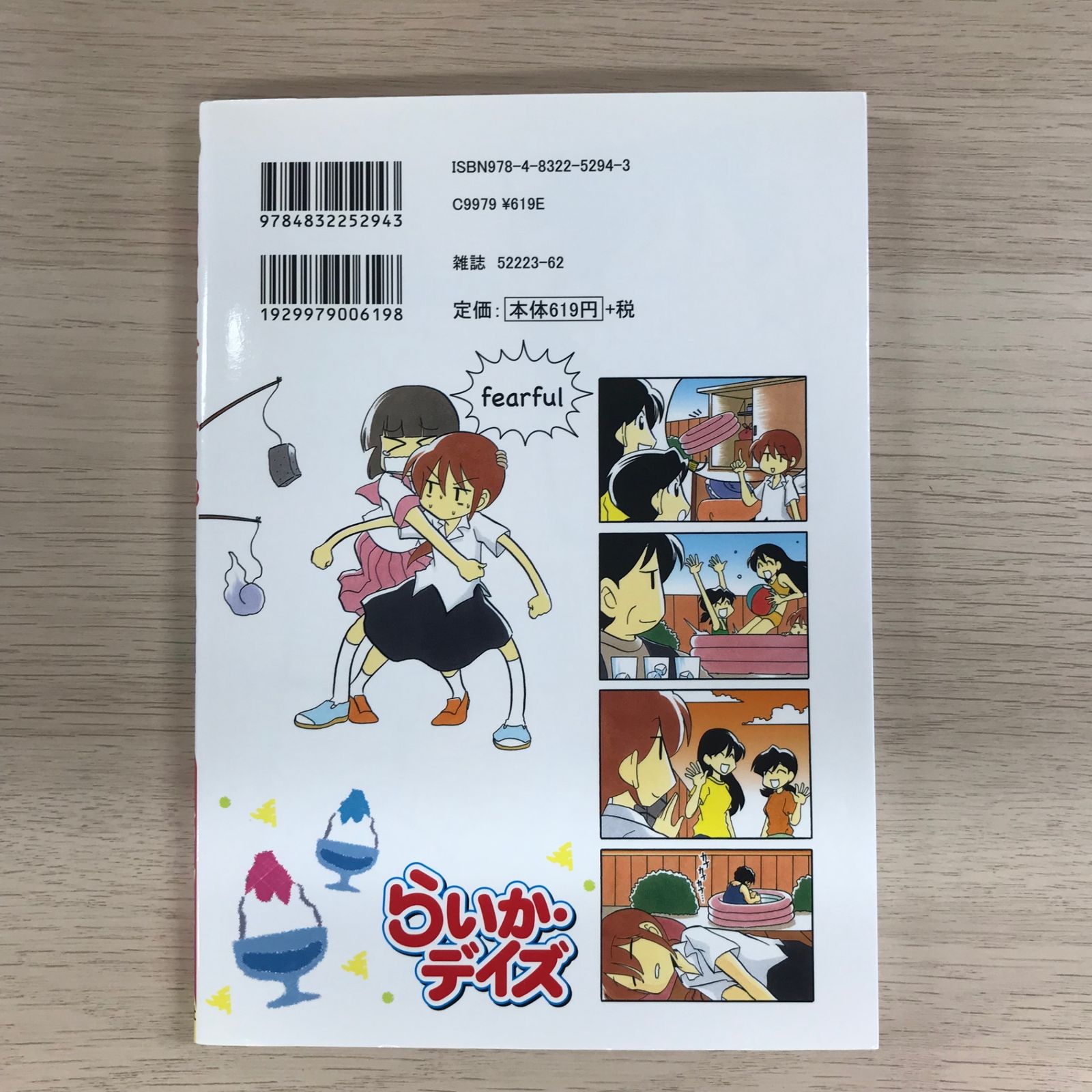 らいか・デイズ コミック 1-17巻セット (まんがタイムコミックス) らいか・デイズ│漫画の殿堂・芳文社