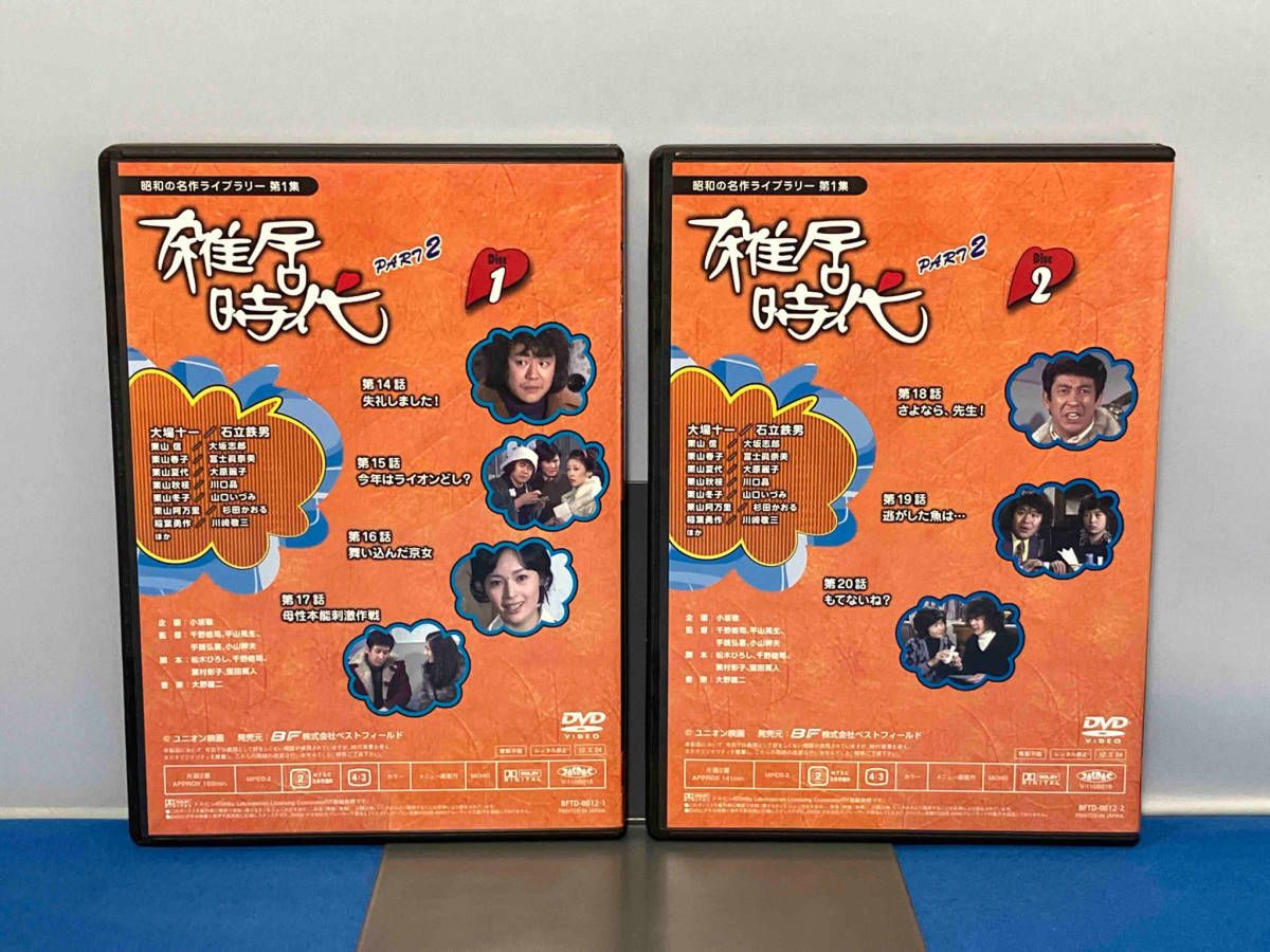 DVD 昭和の名作ライブラリｰ第1集｢石立鉄男｣生誕70周年 雑居時代