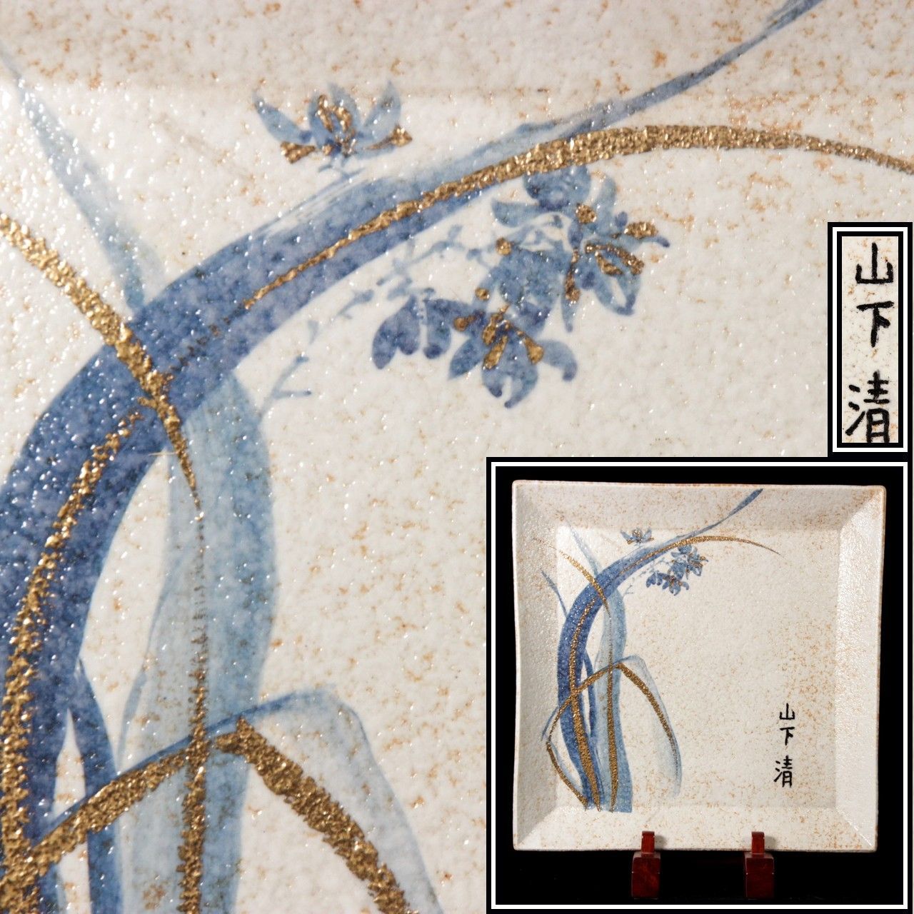 山下清 染付金彩草花文皿 32cm 唐物 骨董 古美術 楾 A62NMAKI-Pa
