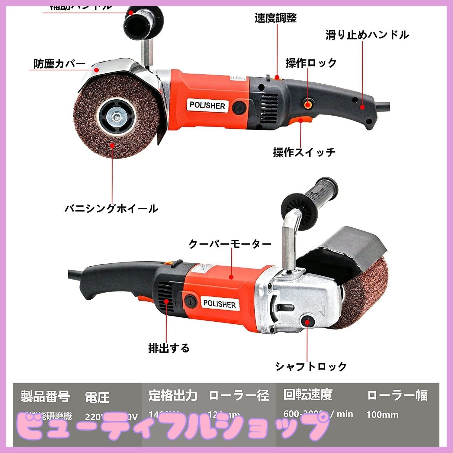 ポリッシャー