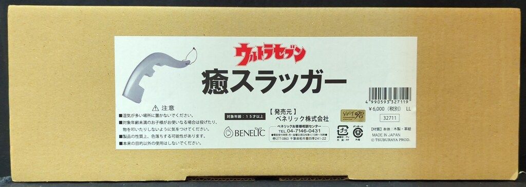 ウルトラセブン 癒スラッガー ベネリック Amazon.co.jp: ベネリック ウルトラセブン 癒スラッガー 67CFCA