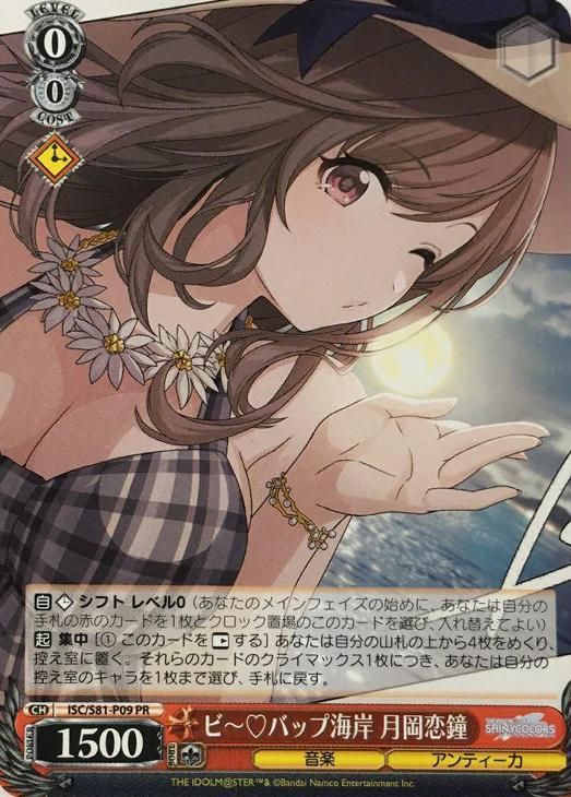 ヴァイスシュヴァルツ　アイドルマスター　シャイニーカラーズ　月岡恋鐘　ssp SR☆ 月岡 恋鐘(パラレル) 販売 | アイドルマスター シャイニー