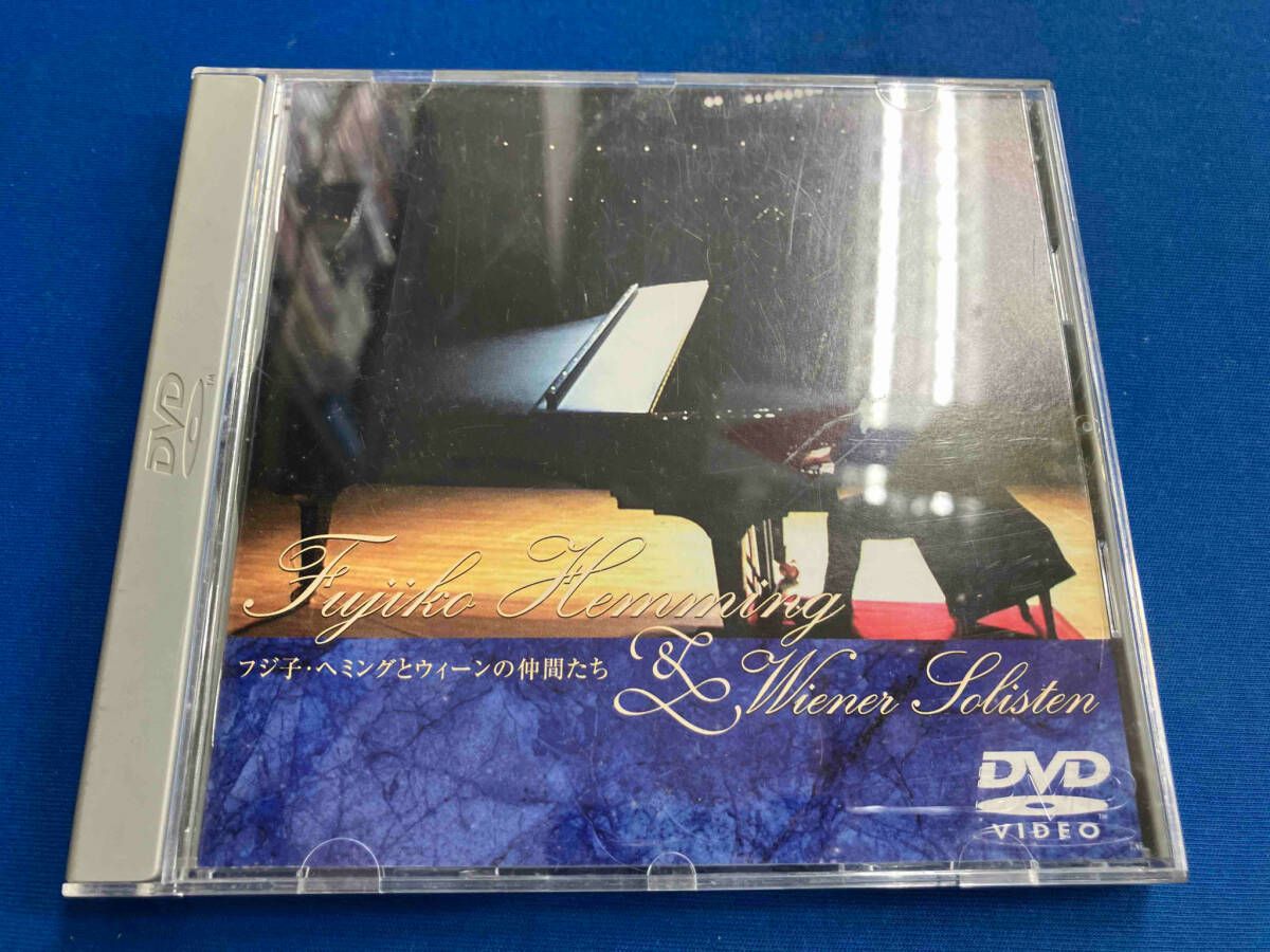 DVD フジ子・ヘミングとウィーンの仲間たち/サントリー・ホール