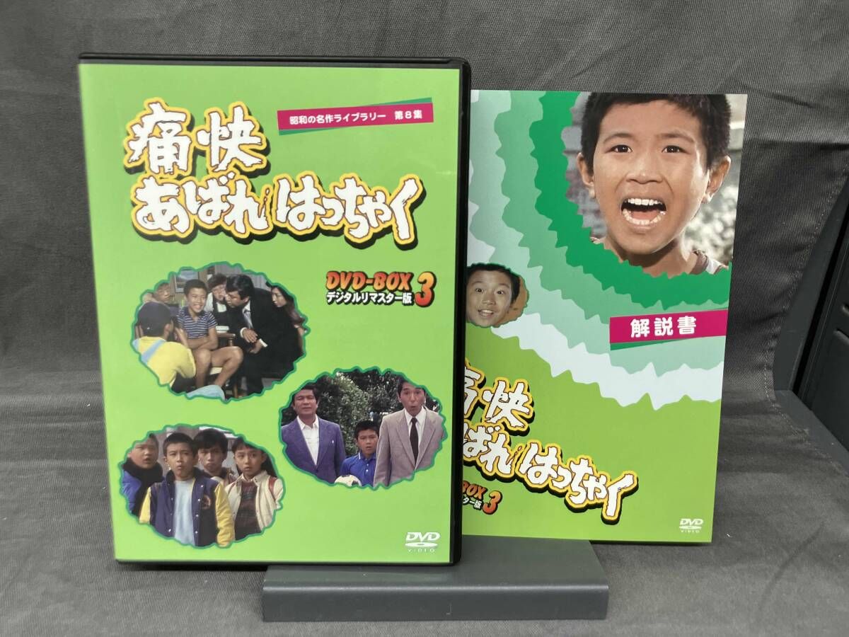 DVD 昭和の名作ライブラリｰ第8集 痛快あばれはっちゃく DVD-BOX3