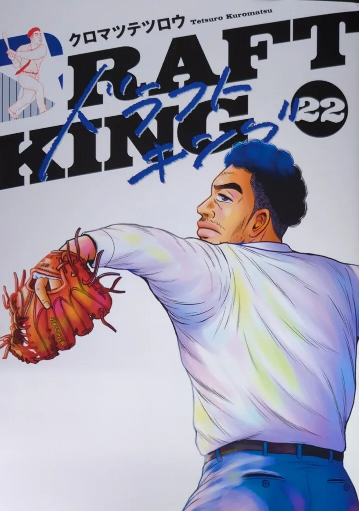 2025年最新】ドラフトキング 全巻の人気アイテム - メルカリ