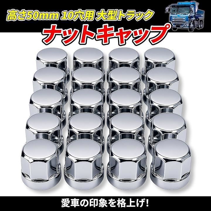 Lezalic ナットキャップ ホイールナットカバー 33mm ISO ABS素材 クロームメッキ フロント リア 高さ50mm 10穴用 大型トラック ダンプ デコトラ カスタム 汎用品 平型 60個セット 予備