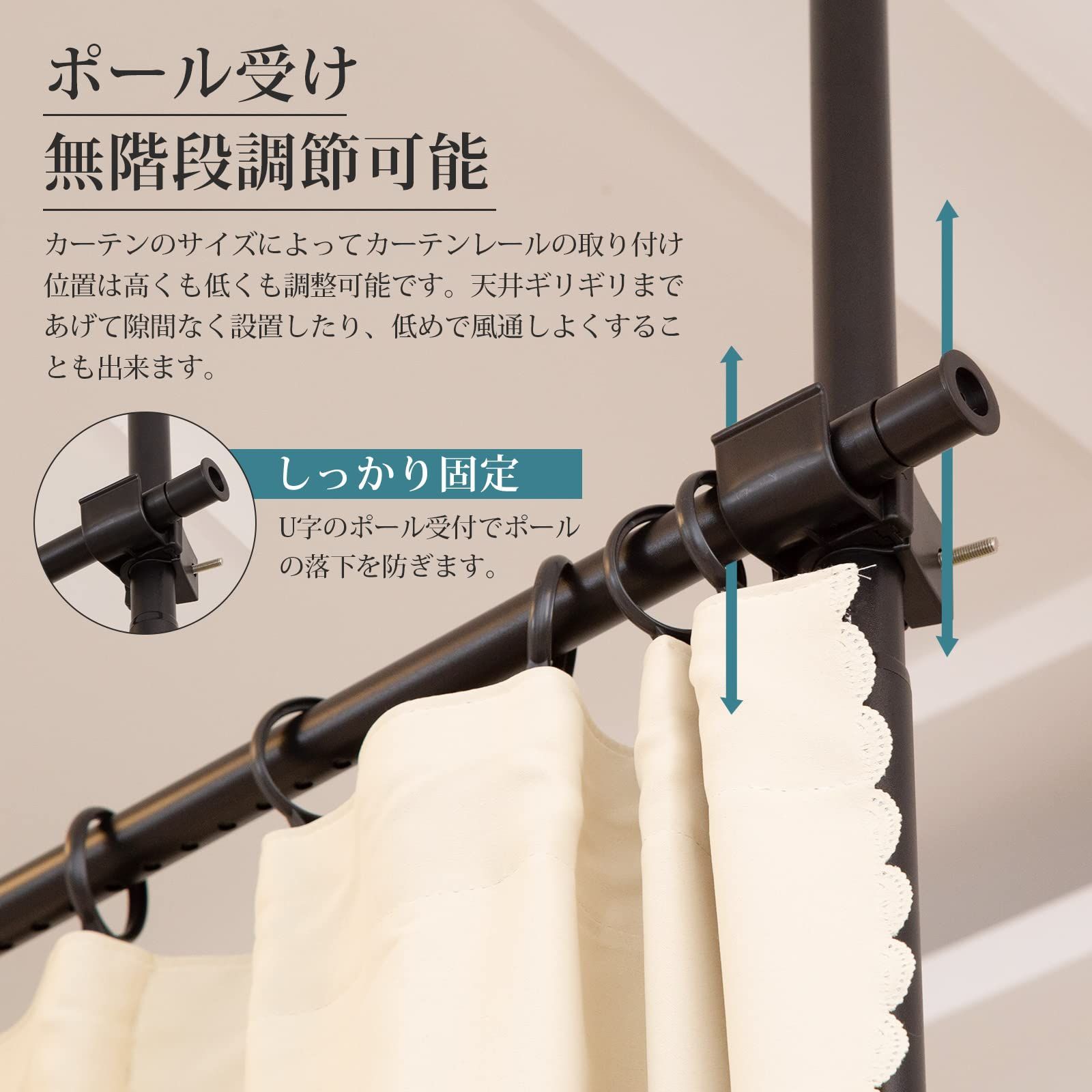 間仕切りカーテンポール