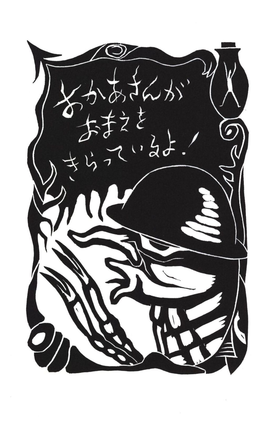 大海赫 びんの中の子どもたち Amazon.co.jp: びんの中の子ども