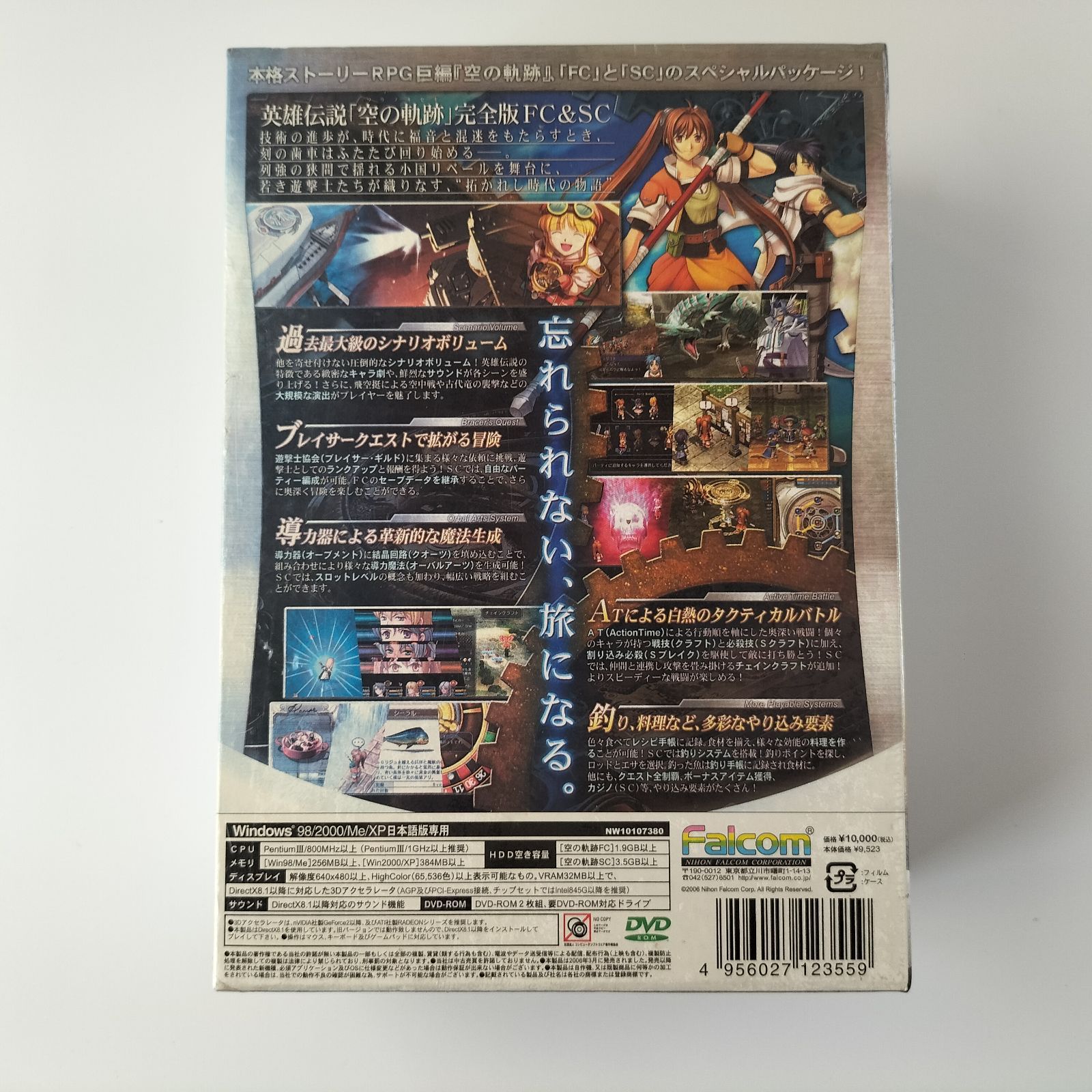 英雄伝説 空の軌跡[完全版 FC＆SC] Windows DVDソフト 空の軌跡FCと空