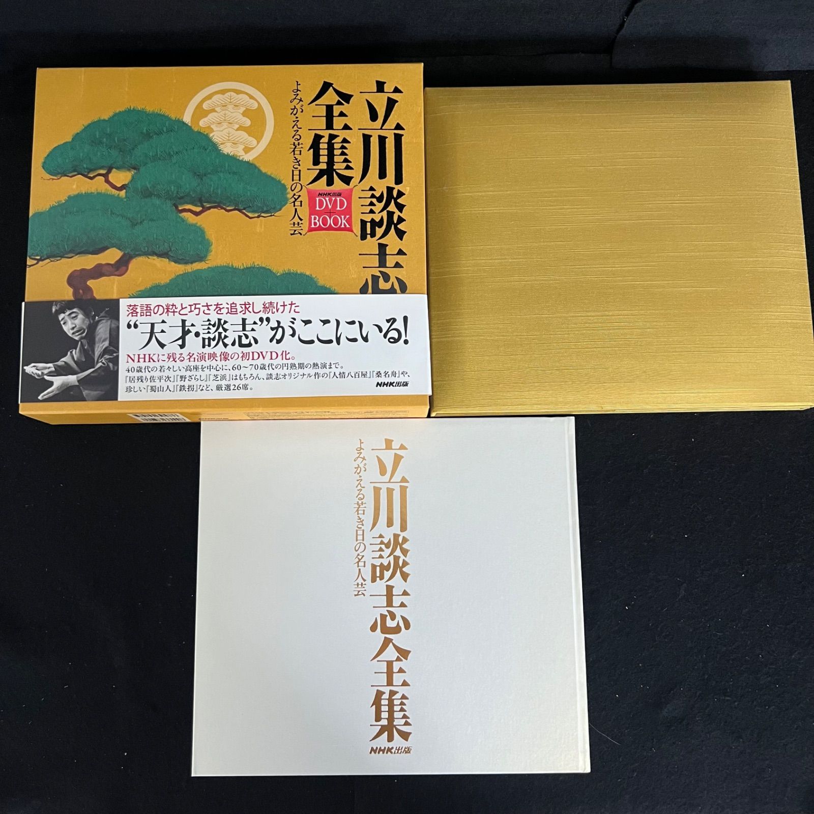立川談志全集 DVD＋BOOK ☆よみがえる若き日の名人芸 ☆ 落語 立川談