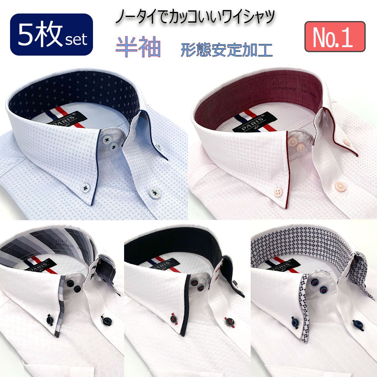 半袖 ワイシャツ メンズ 5枚セット クールビズ ビジネス デュエボタンダウン 形態安定 Yシャツ カッターシャツ1