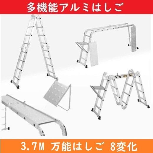 多機能アルミはしご 3.7m 3段タイプ 沿う