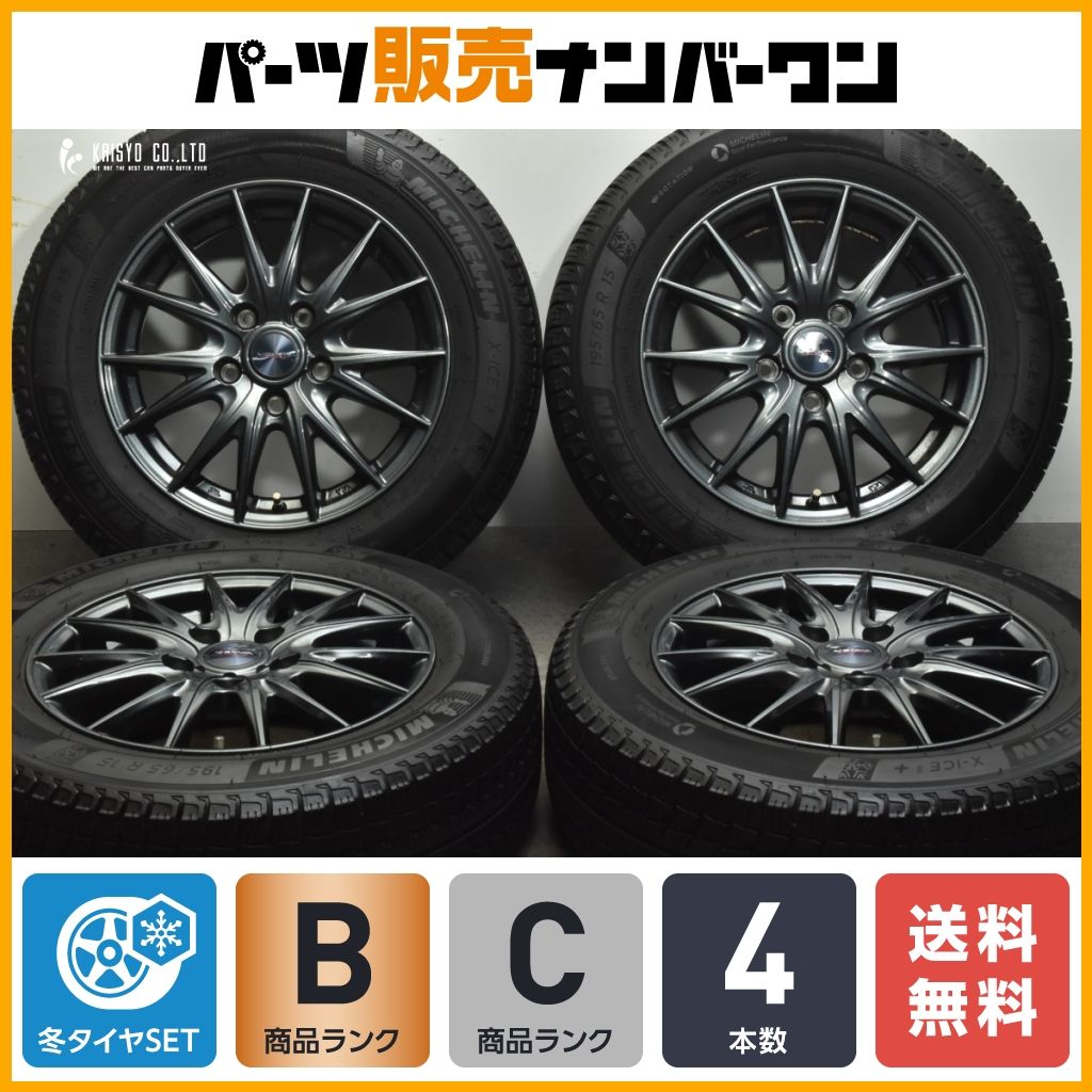 美品】ヴェルヴァ 15in 6J +53 PCD114.3 ミシュラン X-ICE3+ 195/65R15 ノア ヴォクシー ステップワゴン セレナ  アクセラ 送料無料 - メルカリ