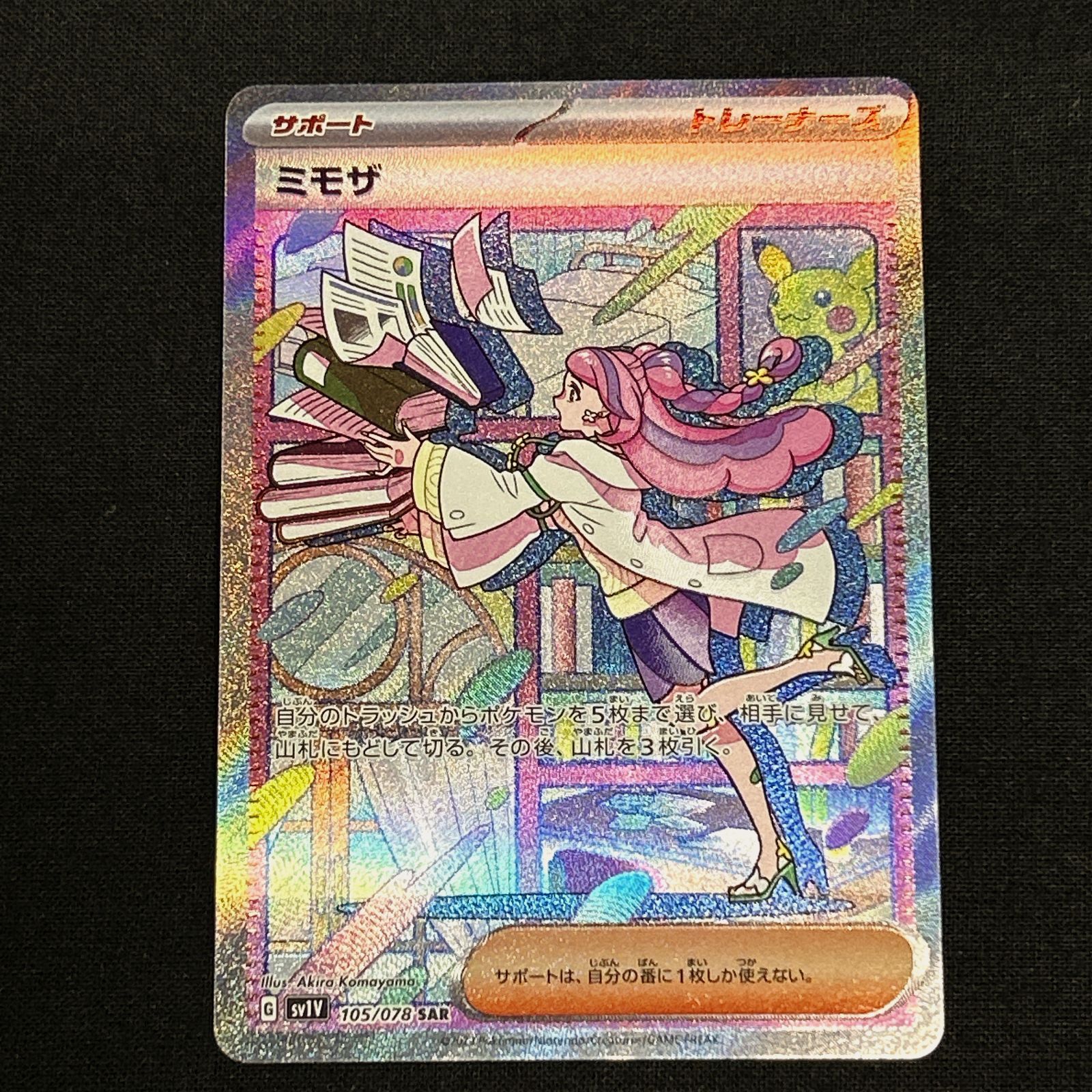 1円〜 ポケモンカード ポケカ SV1V 105/078 SAR ミモザ 105⁄078