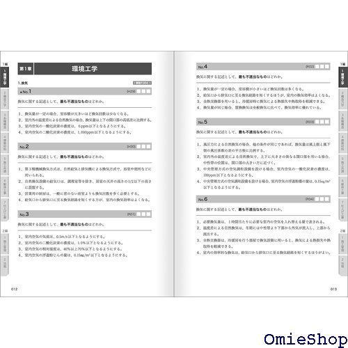 令和6年度版 1級建築施工管理技士第一次検定問題解説 [書籍]