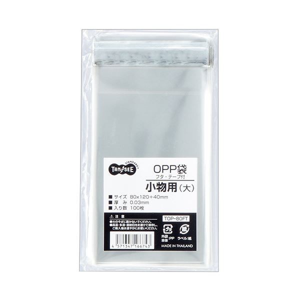 （まとめ） TANOSEE OPP袋 フタ・テープ付小物用（大） 80×120+