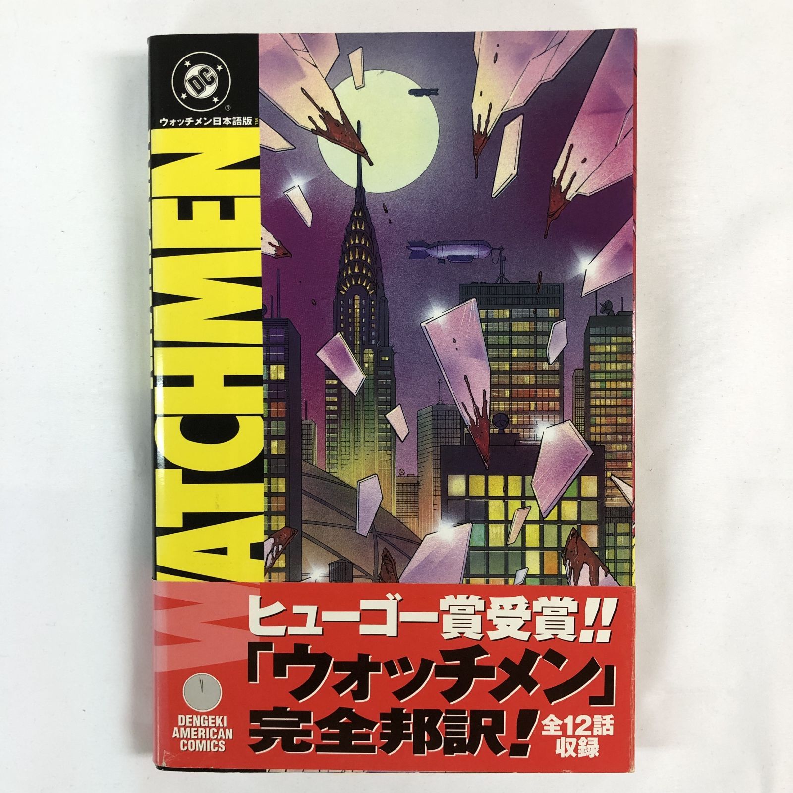 初版 WATCHMEN ウォッチメン 日本語版 / アラン・ムーア 初版 WATCHMEN ウォッチメン 日本語版 / アラン・ムーア - メルカリ