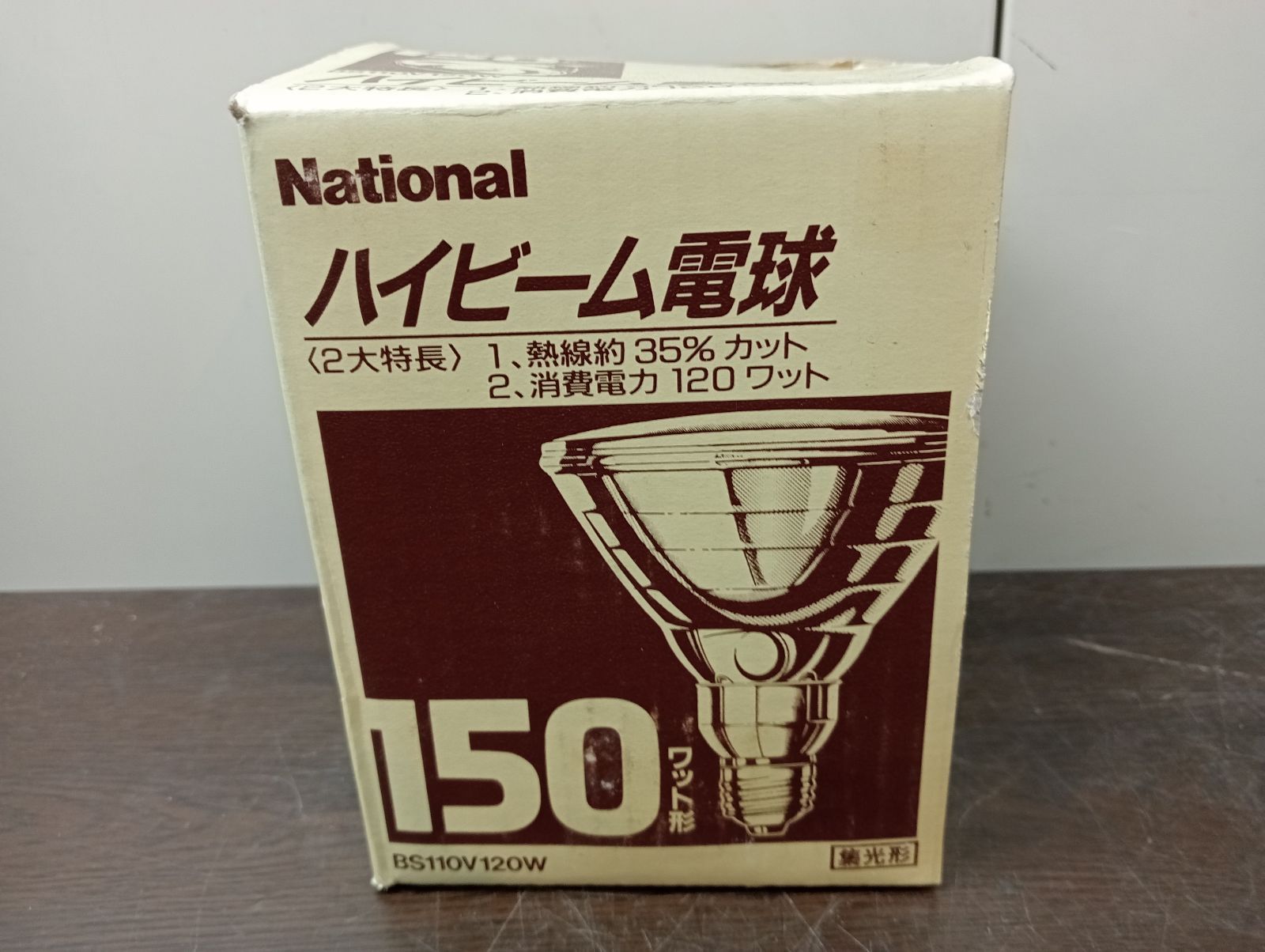 M0382【未使用品】National ハイビーム電球 150W形 BS110V120W