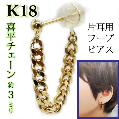 K18 ピアス　2連チェーン　フープ　片耳 K18 18金 2連チェーンピアス フープピアス 送料無料 K18 フープピアス