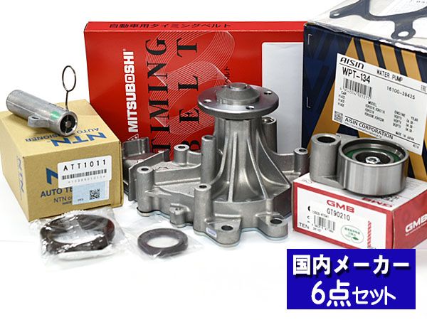 ハイエース レジアスエース KDH211K KDH221K H20.09～ タイミングベルト 6点セット ウォーターポンプ アイシン 国内メーカー 三ツ星
