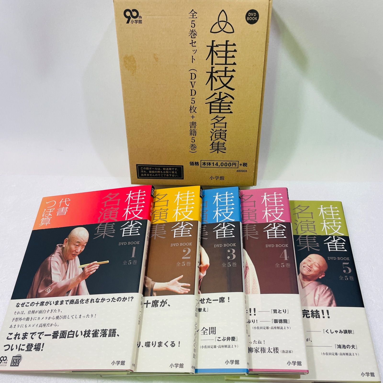 桂枝雀名演集 全5巻 桂枝雀名演集 全5巻セット(DVD5枚＋書籍5巻) - メルカリ