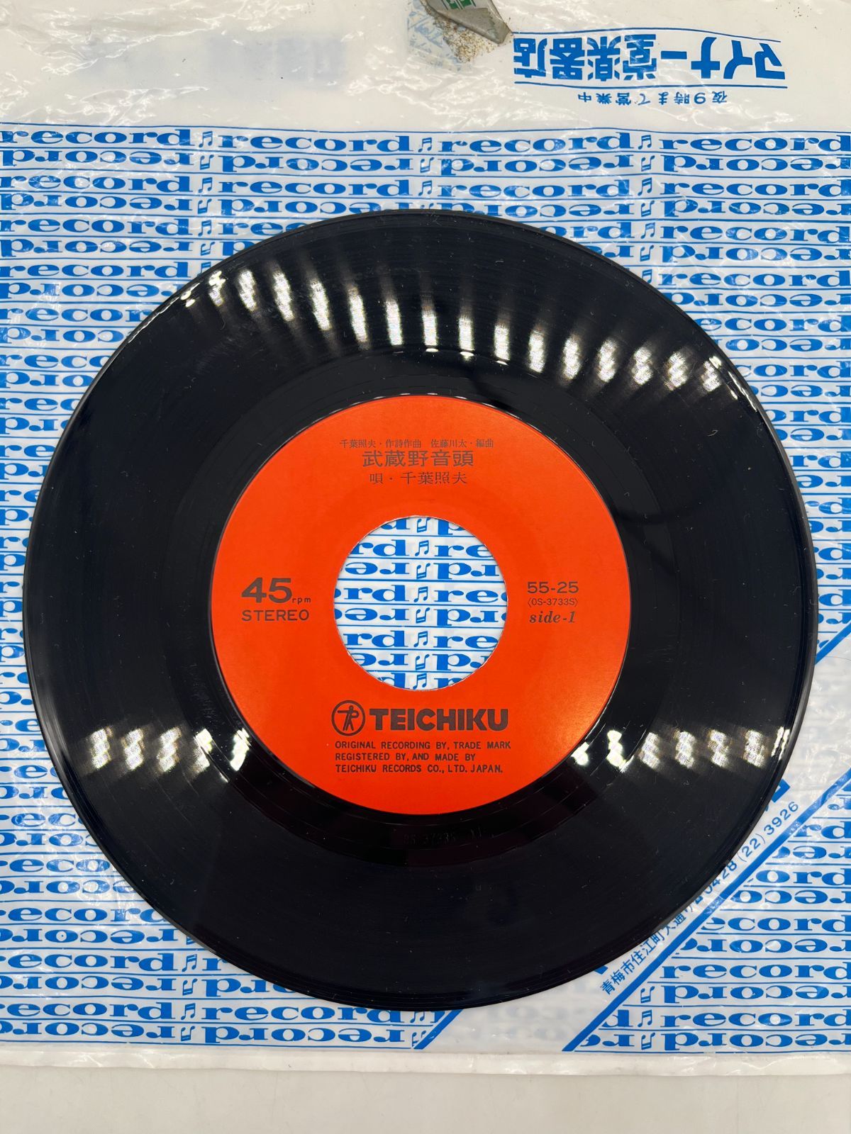 レコード LP盤 EP盤 4枚セット 民謡 音頭 山梨県 山梨 西東京