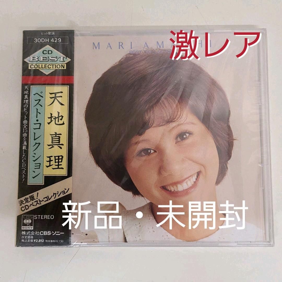 メルカリ市セール新品 天地真理 プレミアム・ボックス DVD CD 【公式通販】