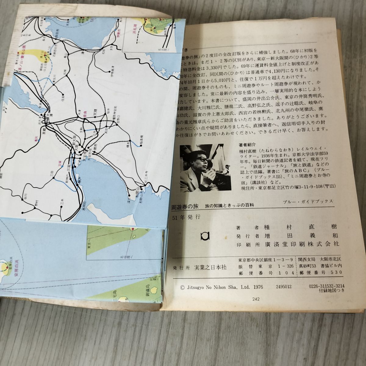 周遊券の旅 旅の知識とキップの百科 他3冊 周遊券の旅 旅の知識とキップの百科 他3冊 地図・旅行