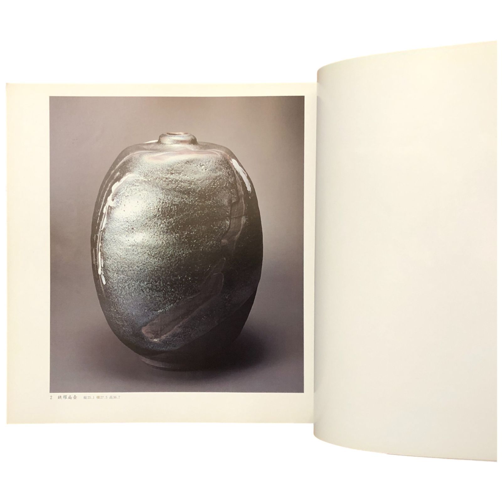 人間国宝 清水卯一展 清水卯一 高島屋美術部 昭和62年6月25日 ☆陶芸