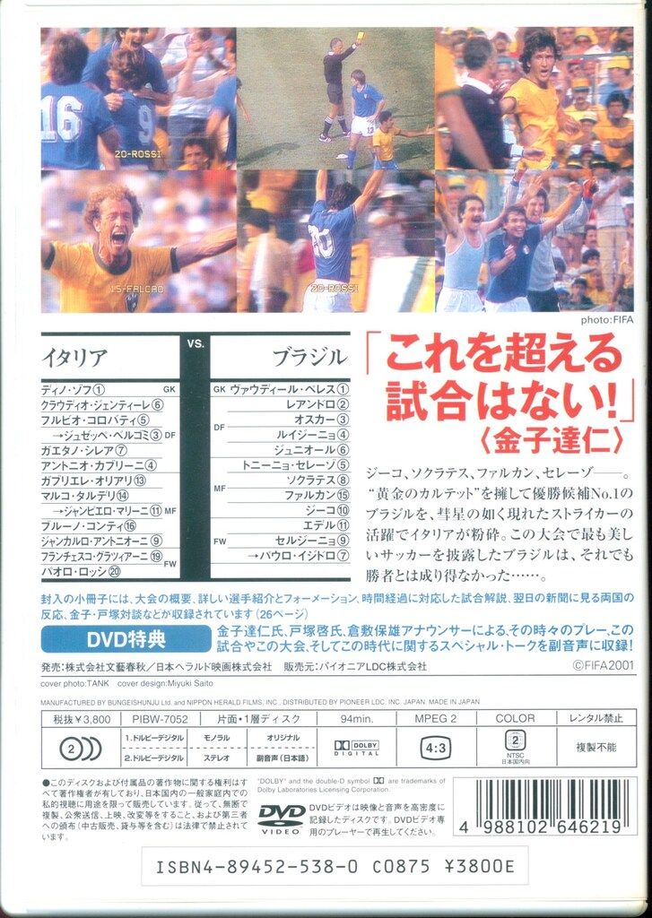 スポーツDVD サッカー世紀の名勝負 イタリアVS.ブラジル FIFA