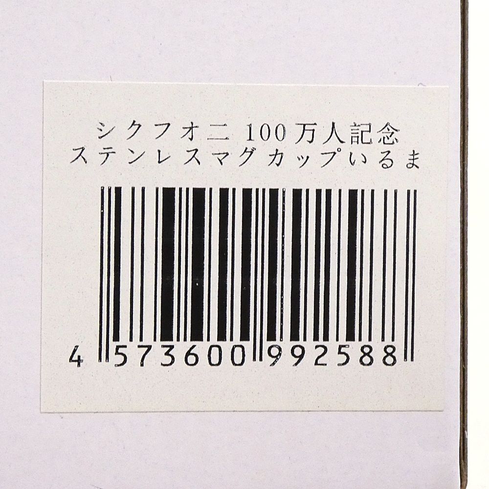シクフォニ 100万人記念 ステンレスマグカップ いるま シクフォニ 100万人記念ステンレスマグカップ みこと - メルカリ